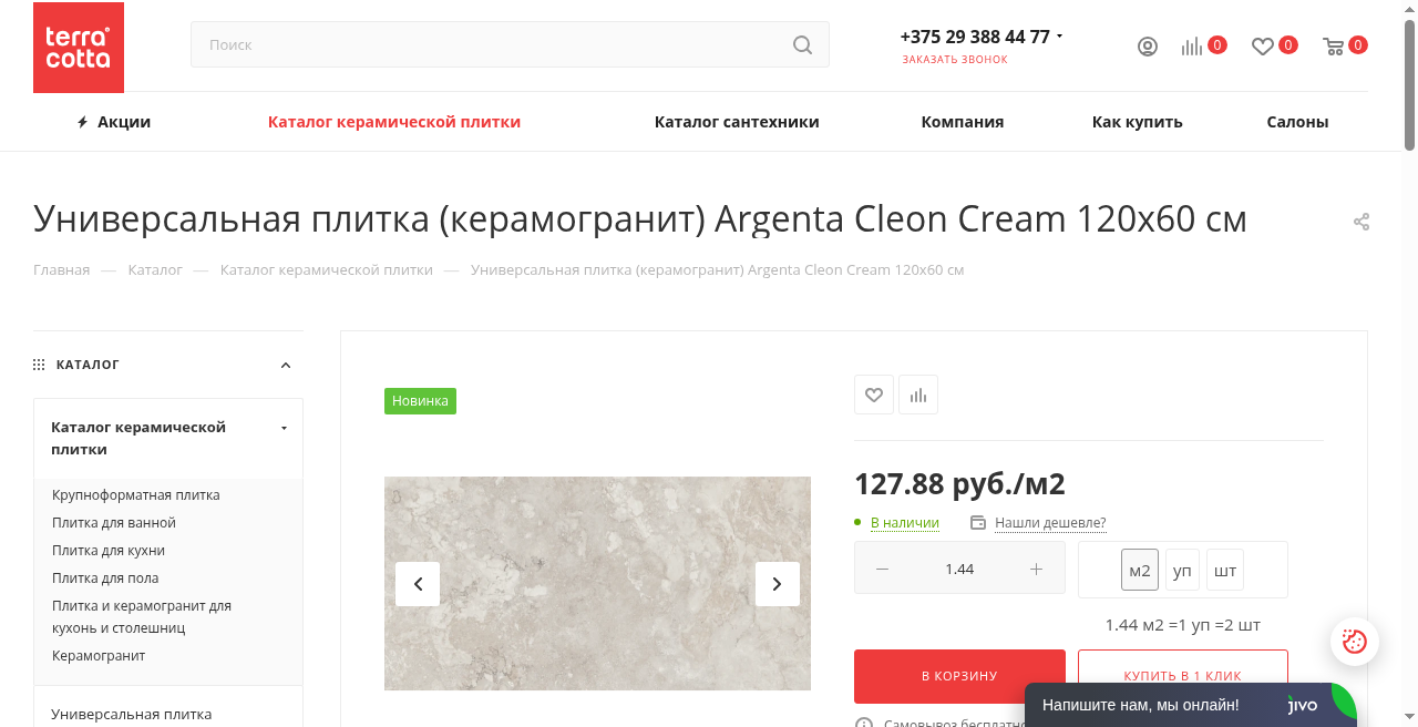 Кадр проекта — Салон керамической плитки «Терра Котта»