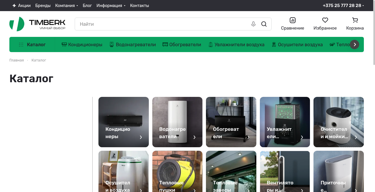 Кадр проекта — Интернет-магазине Timberk.by