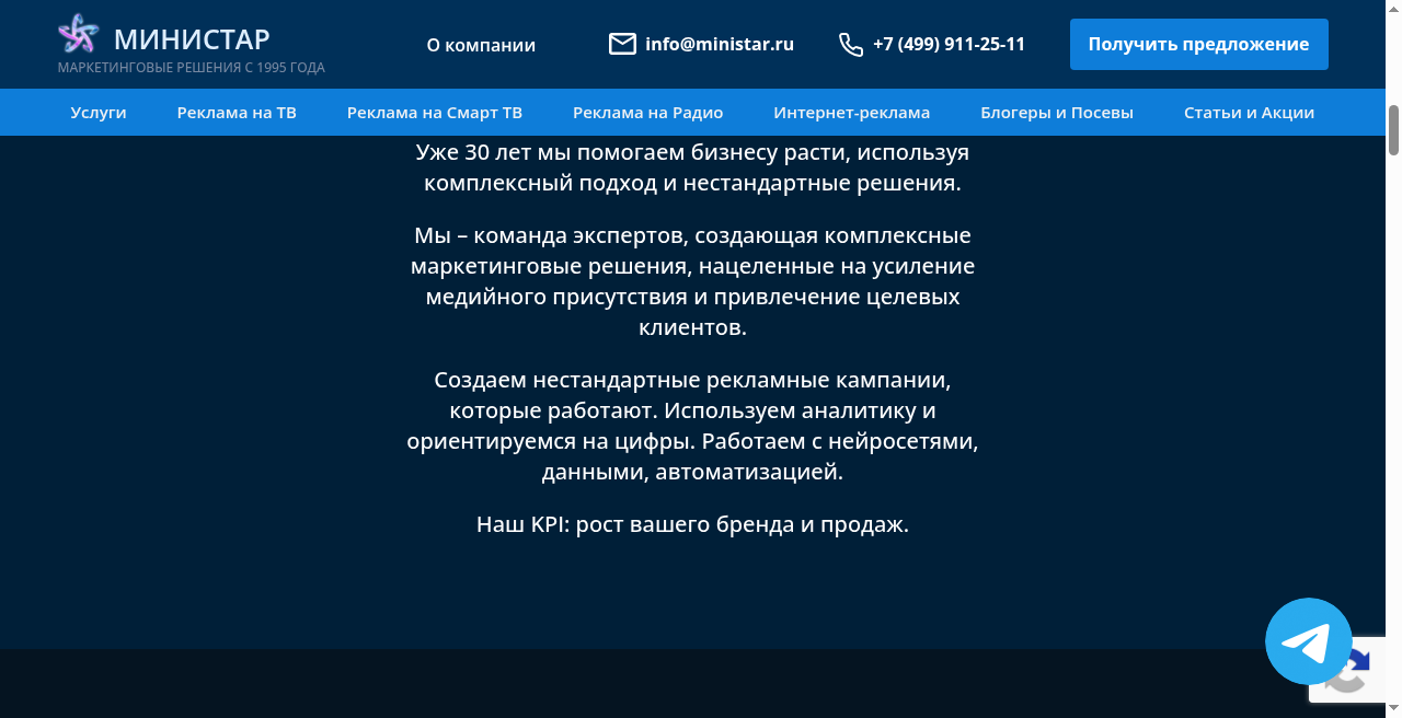 Кадр проекта — Рекламное агентство «Министар»
