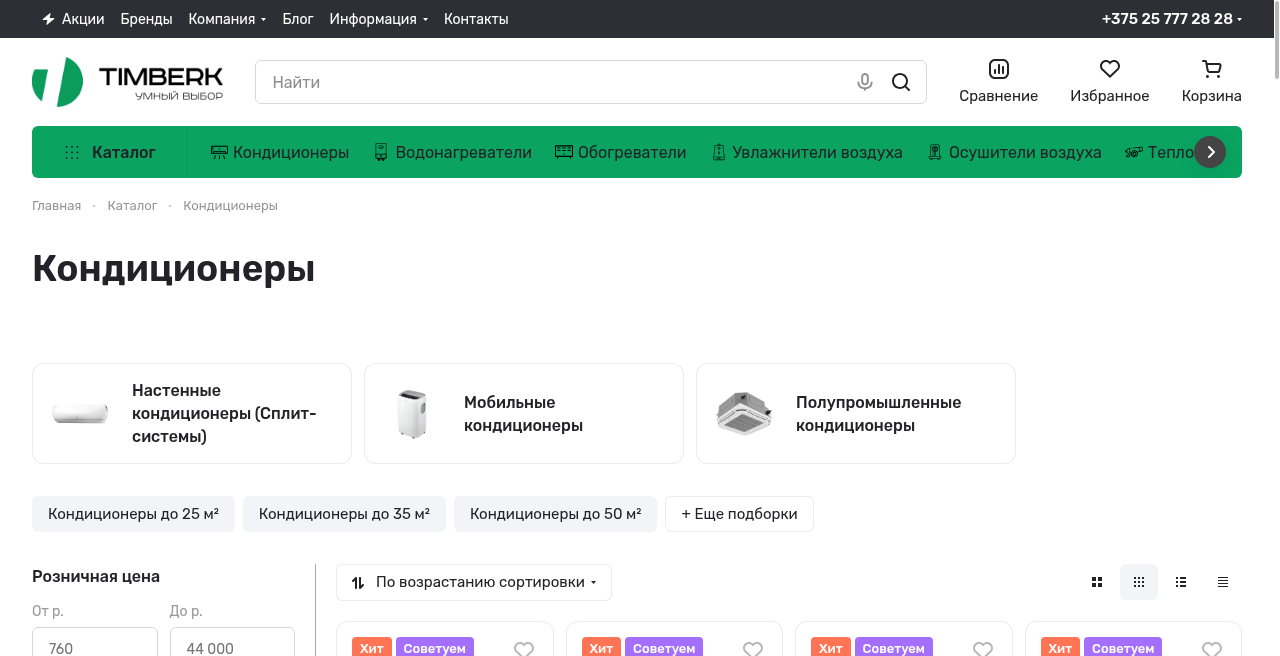 Кадр проекта — Интернет-магазине Timberk.by