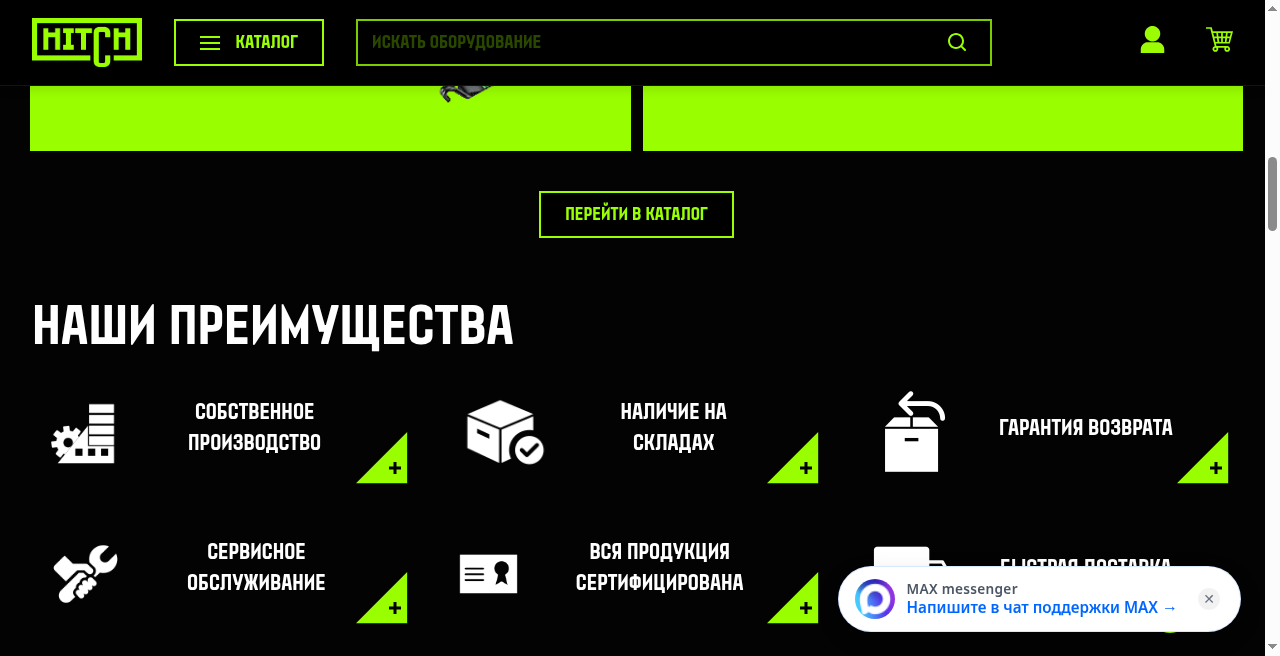 Кадр проекта — Грузоподъемное оборудование от Hitch