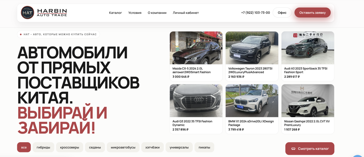 Скриншот сайта — Harbin — Автомобили из Китая под заказ