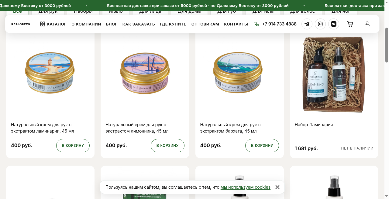 Кадр проекта — Натуральная косметика Дальнего Востока