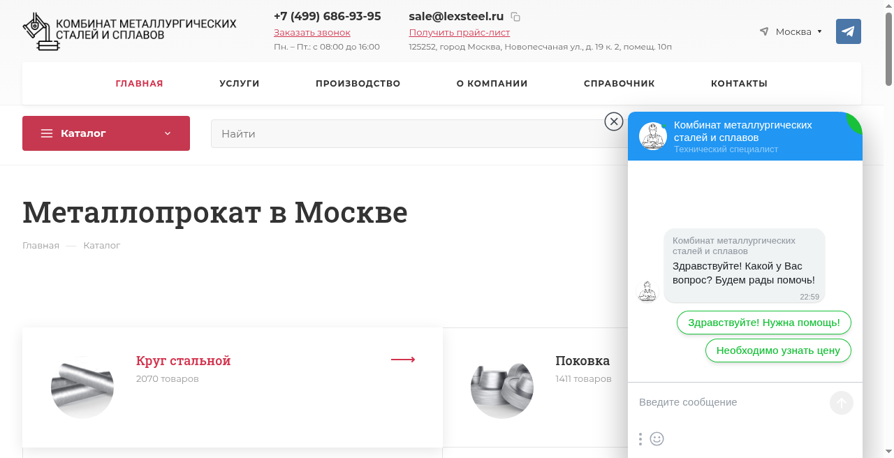 Кадр проекта — Металлопрокат в Москве