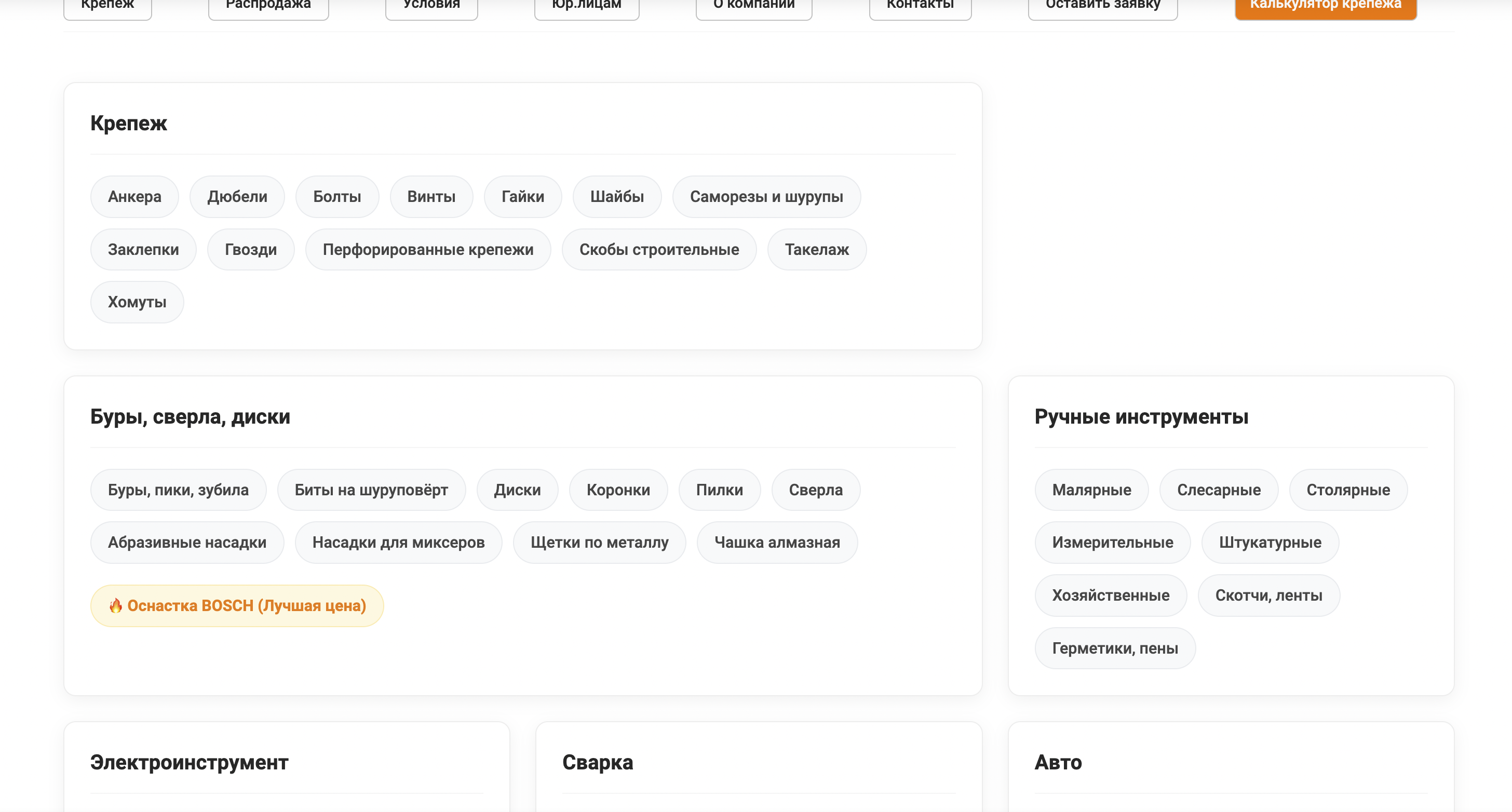 Кадр проекта — Оптово-розничные продажи крепежа и инструмента