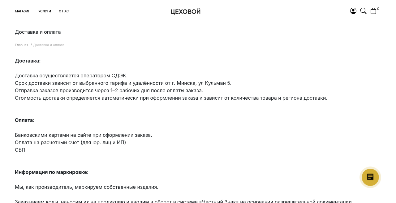 Кадр проекта — Компания «Цеховой»
