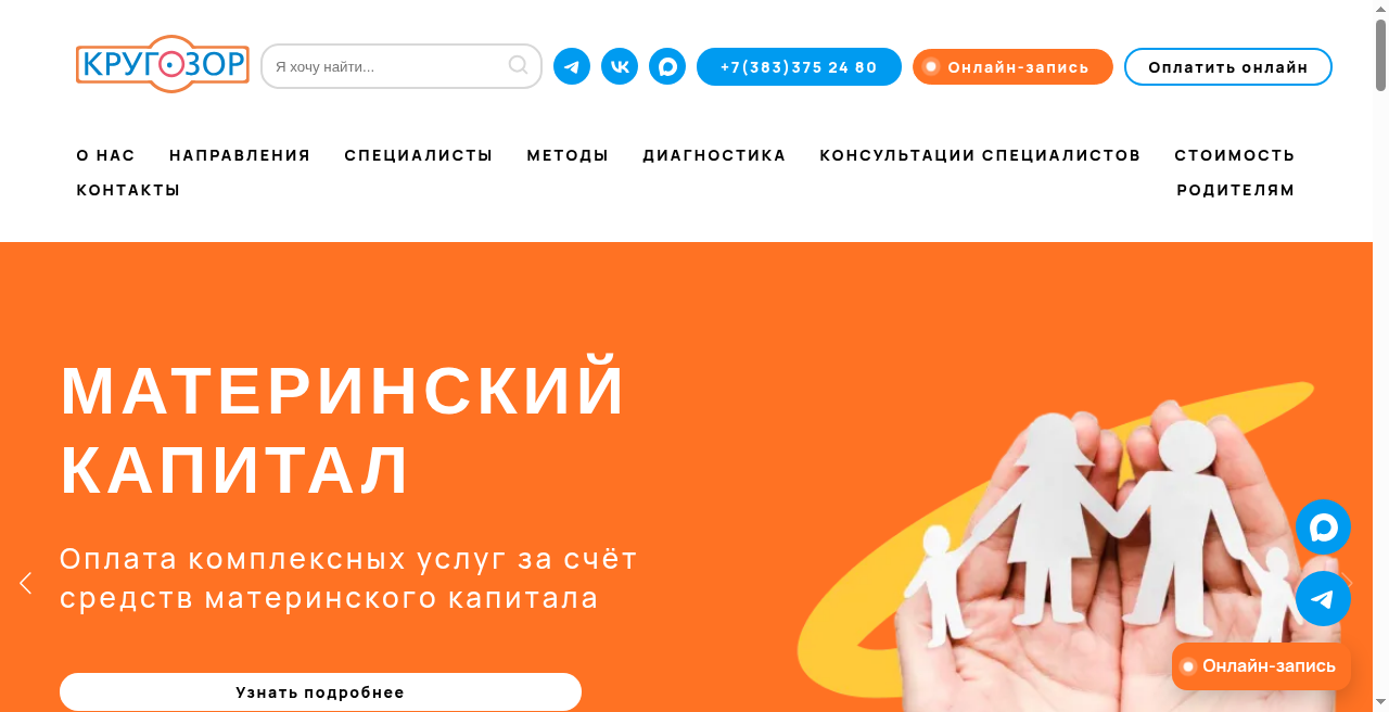 Кадр проекта — Центр развития ребёнка в Новосибирске