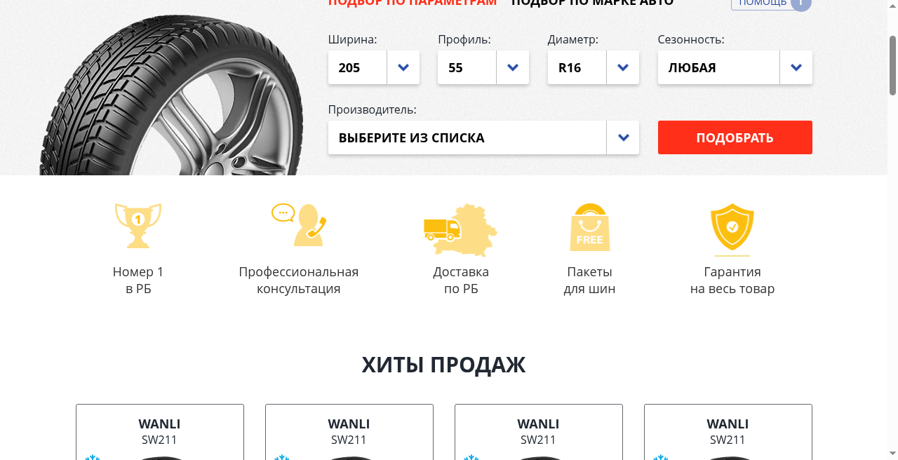 Кадр проекта — Интернет-магазин шин и дисков