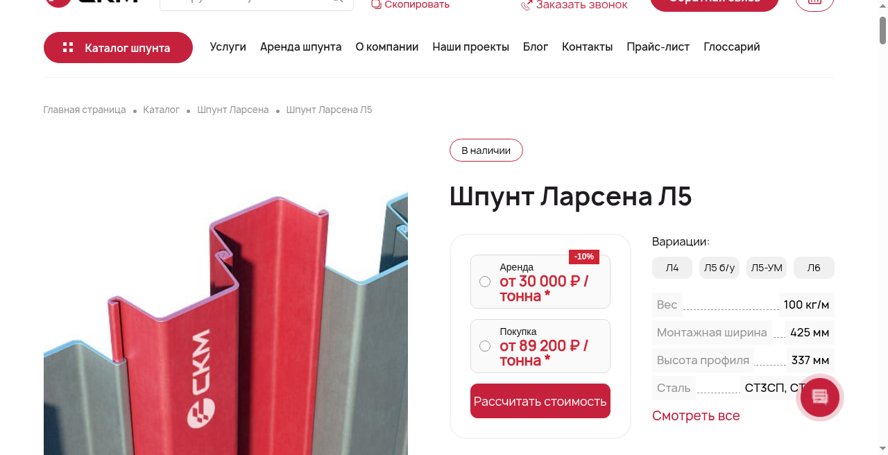 Кадр проекта — Шпунтовая компания «СКМ»