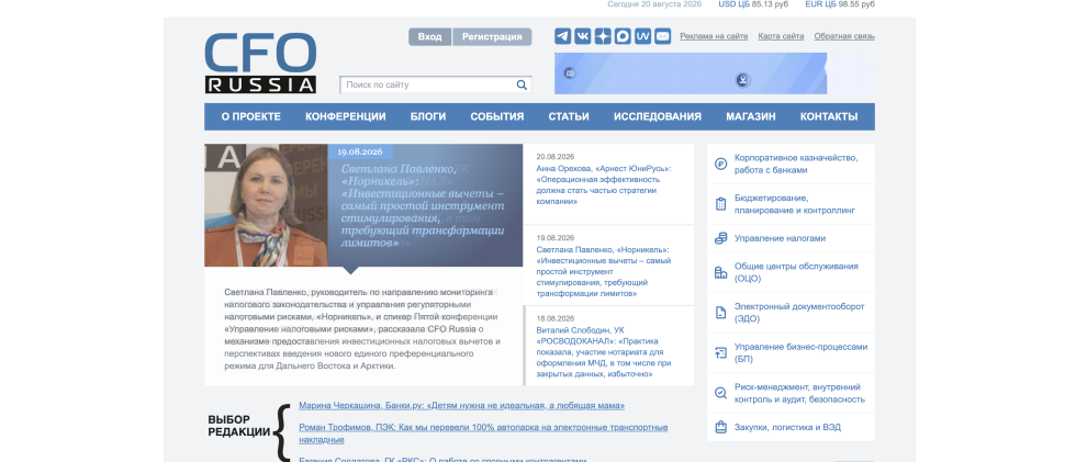 Скриншот сайта — CFO Russia - все для финансовых директоров