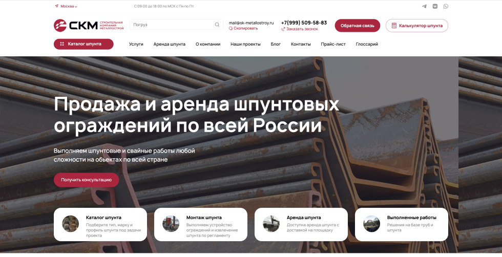 Скриншот сайта — Шпунтовая компания «СКМ»