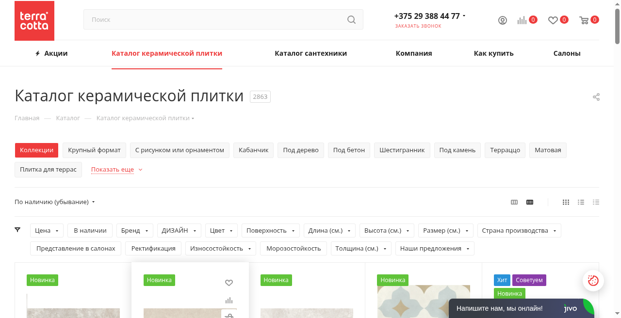 Кадр проекта — Салон керамической плитки «Терра Котта»