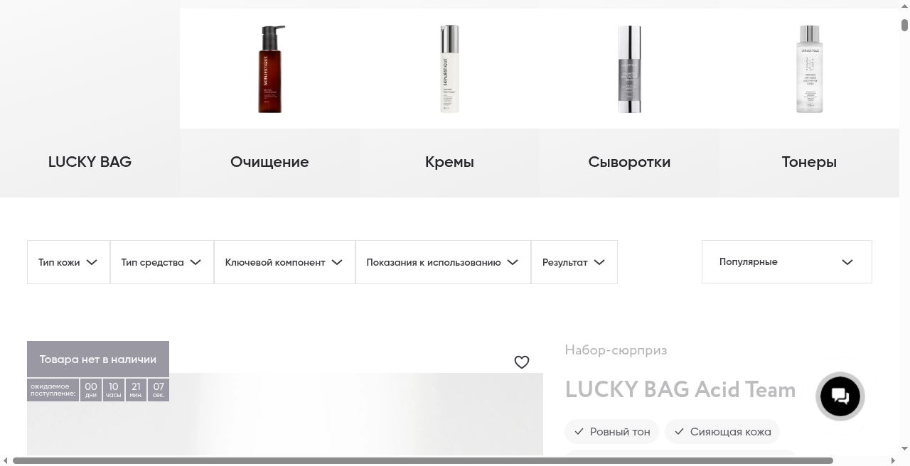 Кадр проекта — Интернет магазин Skinjestique