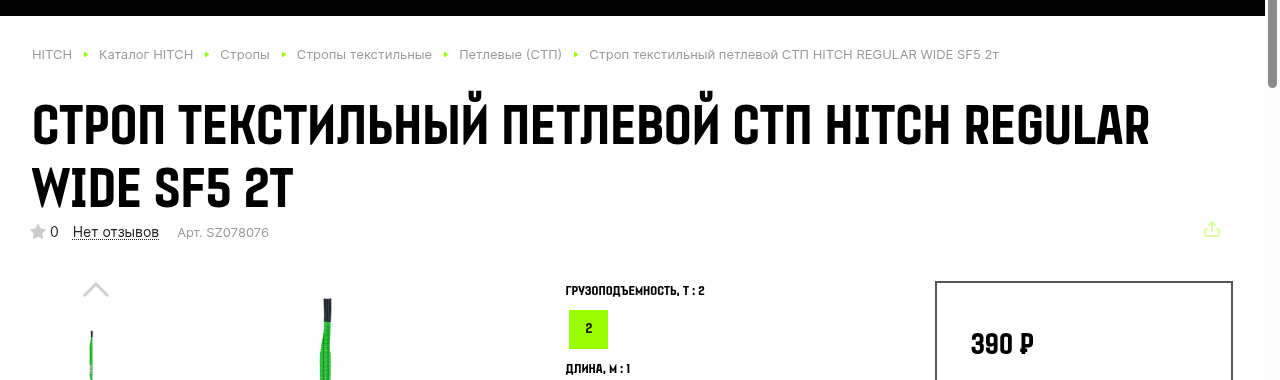 Кадр проекта — Грузоподъемное оборудование от Hitch