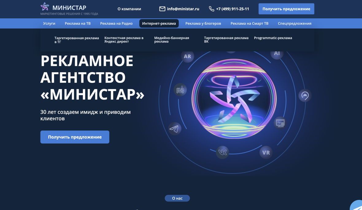 Скриншот сайта — Рекламное агентство «Министар»