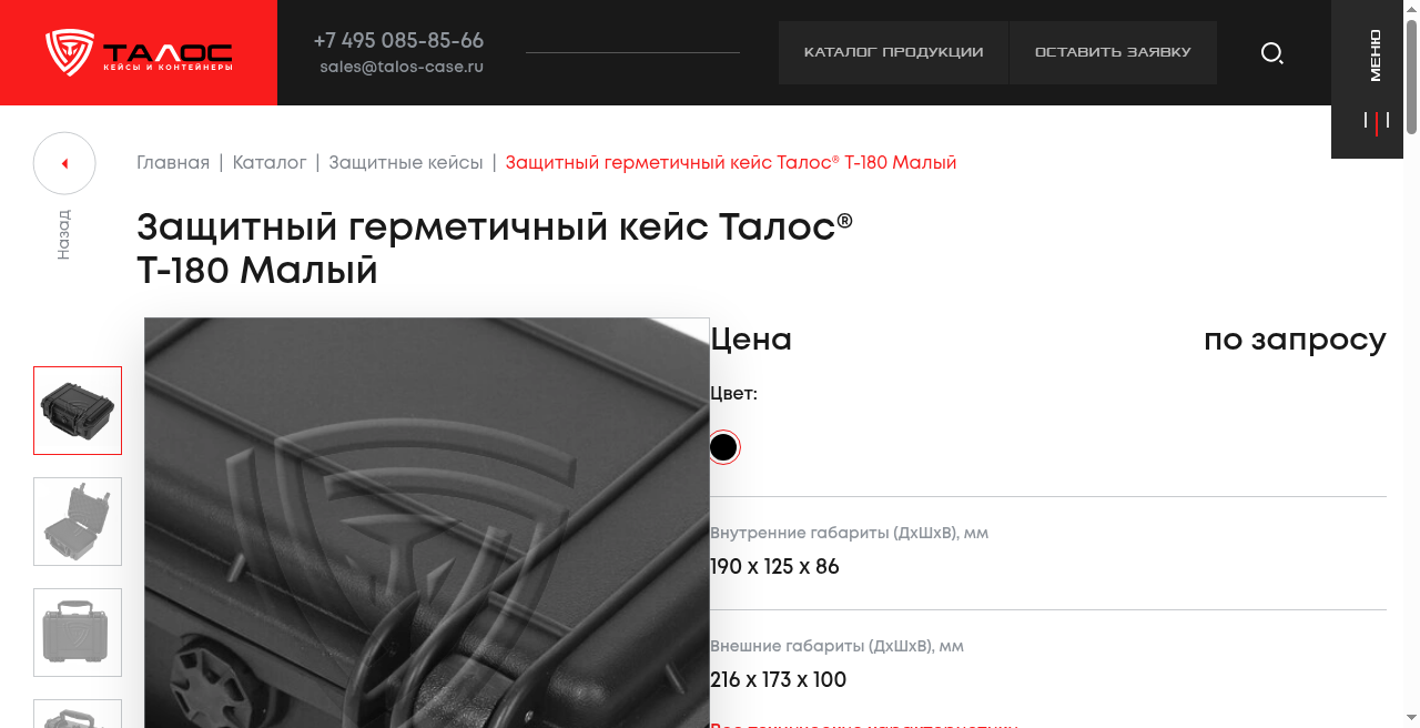 Кадр проекта — Противоударные кейсы и контейнеры