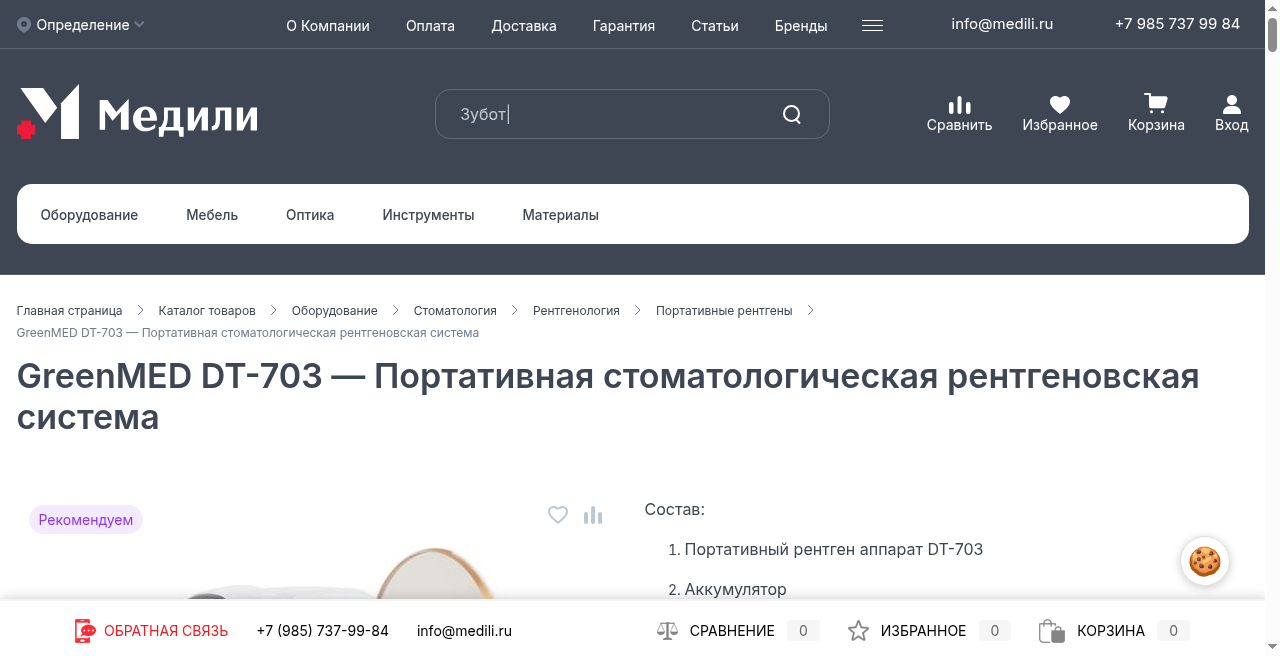 Кадр проекта — Медили: Медицинское оборудование