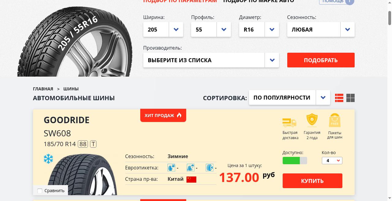 Кадр проекта — Интернет-магазин шин и дисков