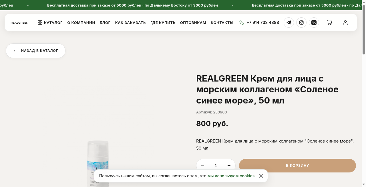 Кадр проекта — Натуральная косметика Дальнего Востока