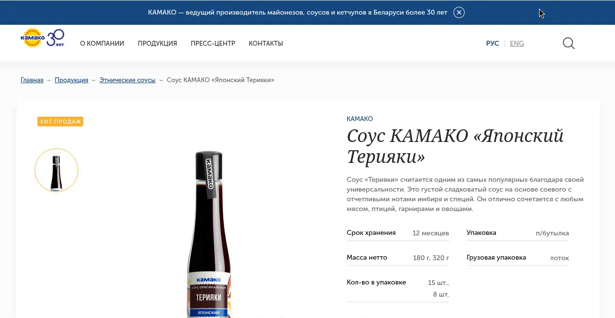 Кадр проекта — КАМАКО — пусть всегда будет вкусно