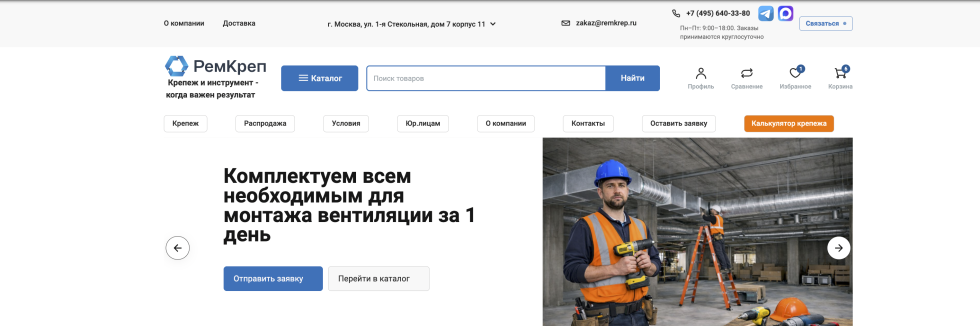 Скриншот сайта — Оптово-розничные продажи крепежа и инструмента