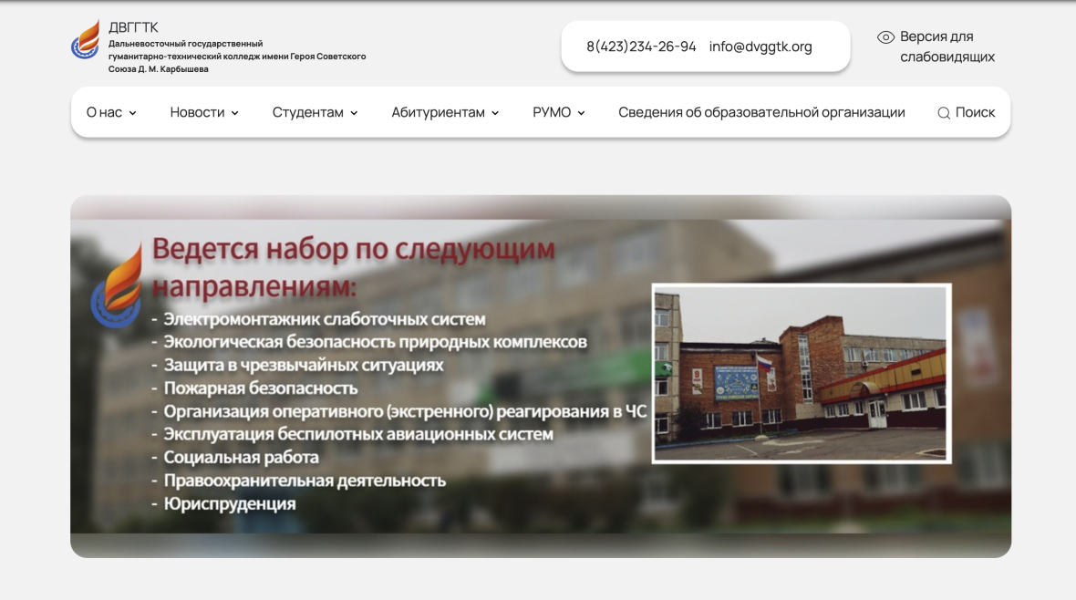 Скриншот сайта — Колледж ДВГГТК