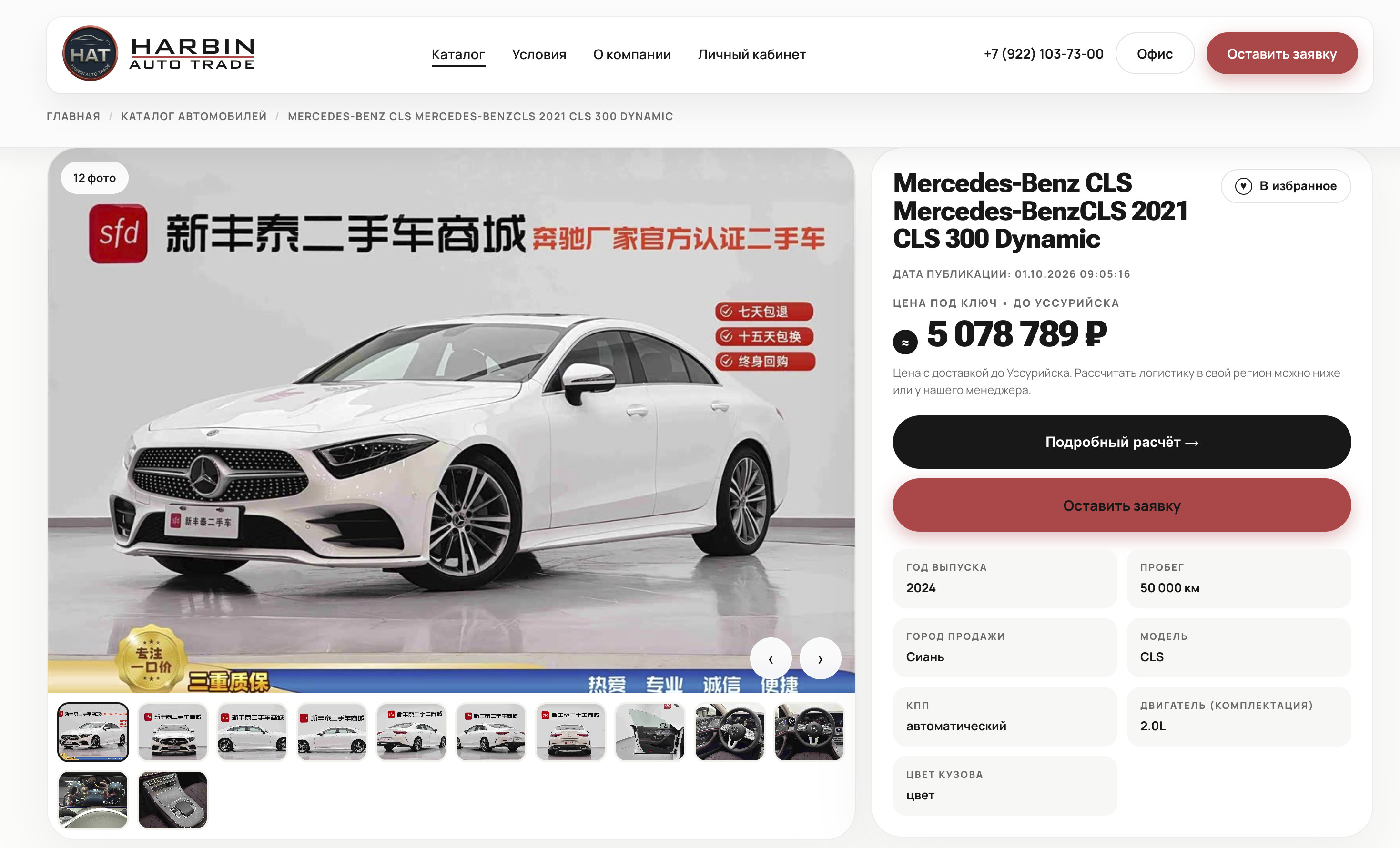 Кадр проекта — Harbin — Автомобили из Китая под заказ