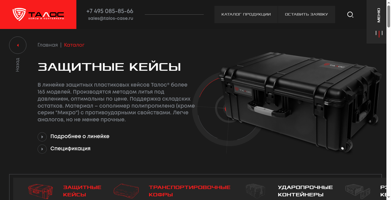 Кадр проекта — Противоударные кейсы и контейнеры