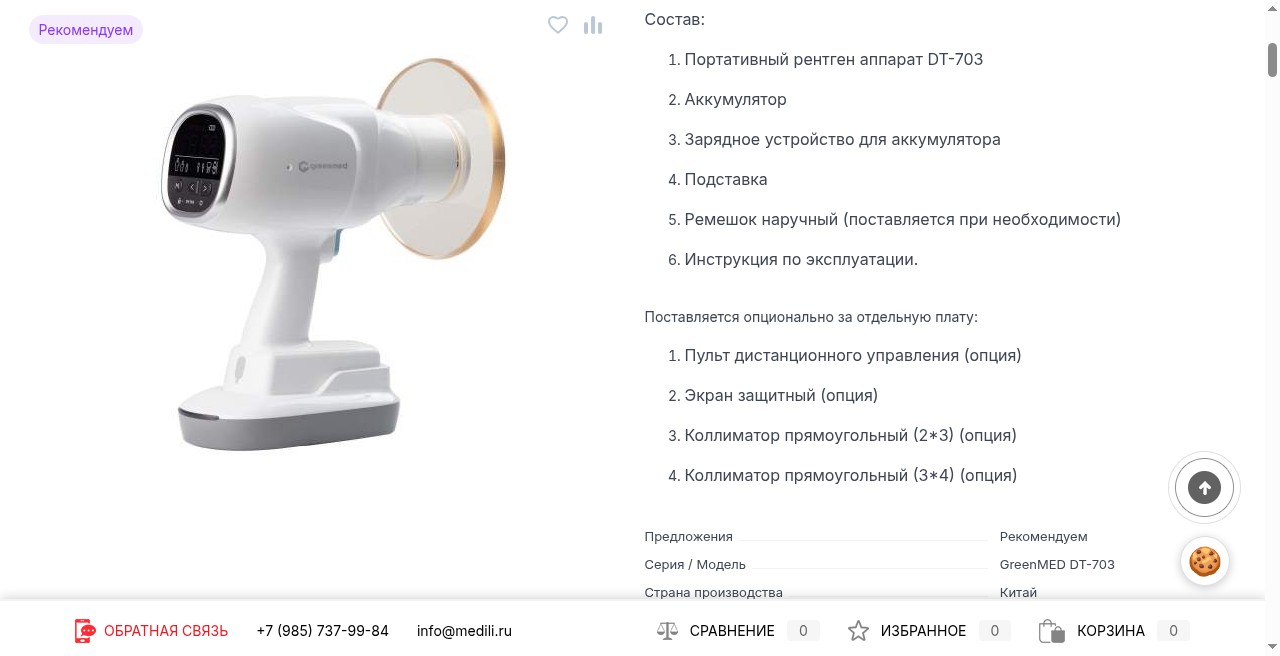 Кадр проекта — Медили: Медицинское оборудование