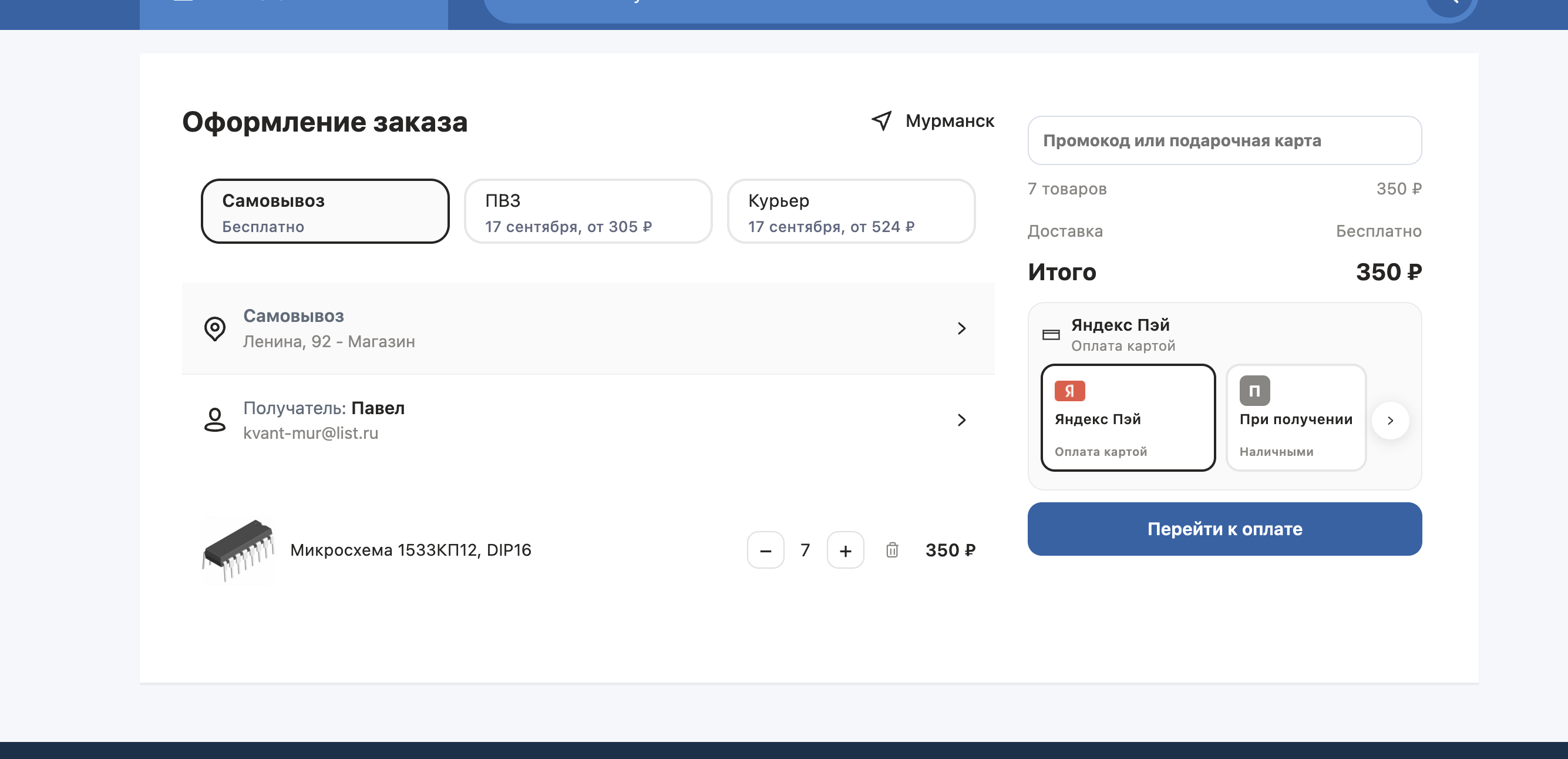 Кадр проекта — Квант51 — магазин радиотоваров и радиодеталей