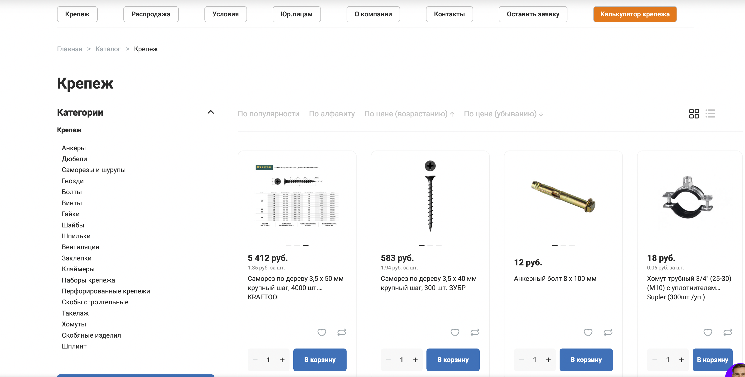 Кадр проекта — Оптово-розничные продажи крепежа и инструмента