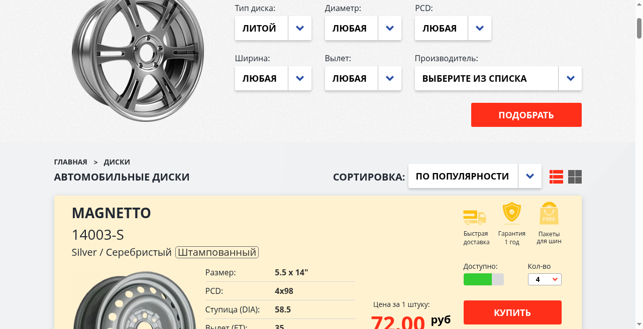 Кадр проекта — Интернет-магазин шин и дисков