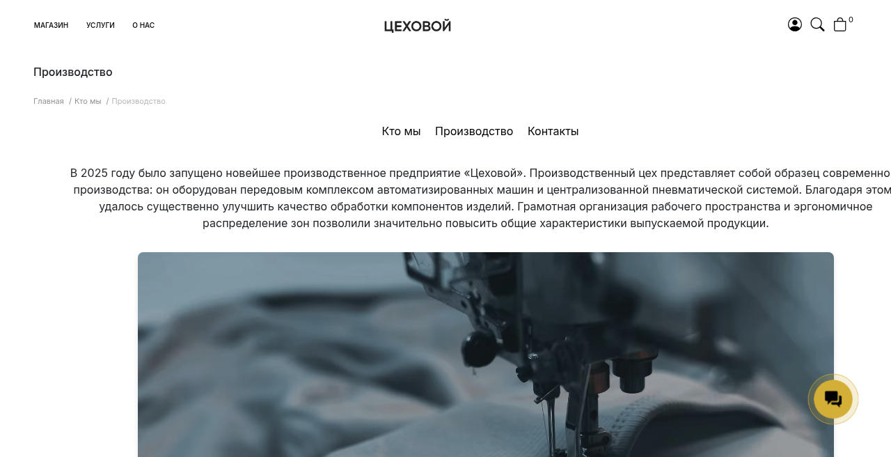 Кадр проекта — Компания «Цеховой»