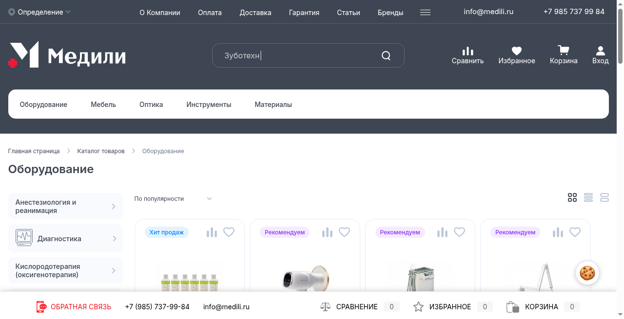 Кадр проекта — Медили: Медицинское оборудование