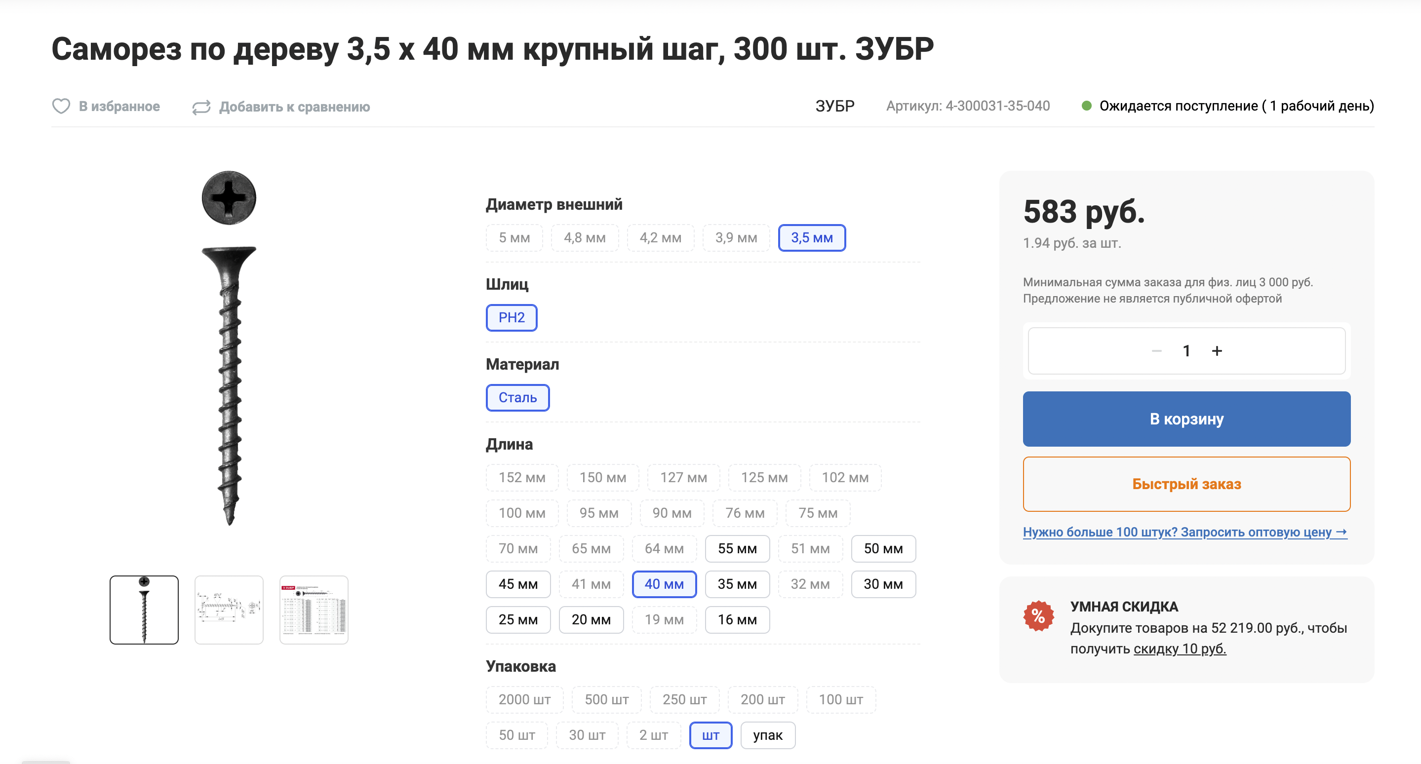Кадр проекта — Оптово-розничные продажи крепежа и инструмента