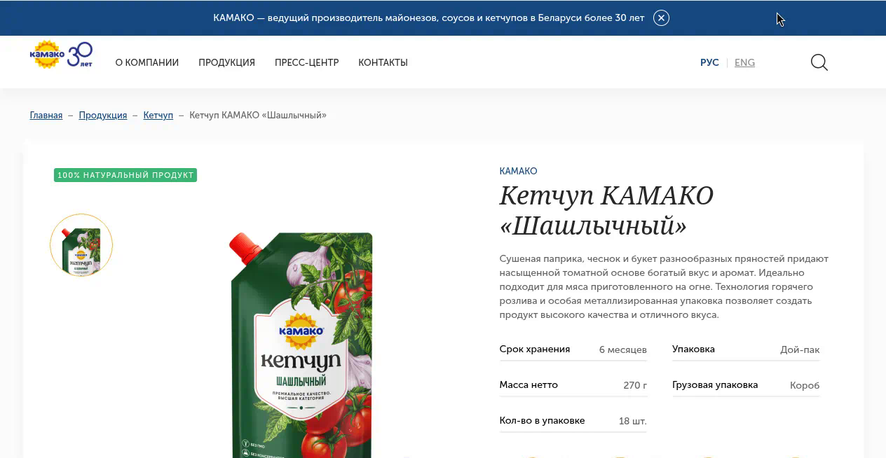 Кадр проекта — КАМАКО — пусть всегда будет вкусно