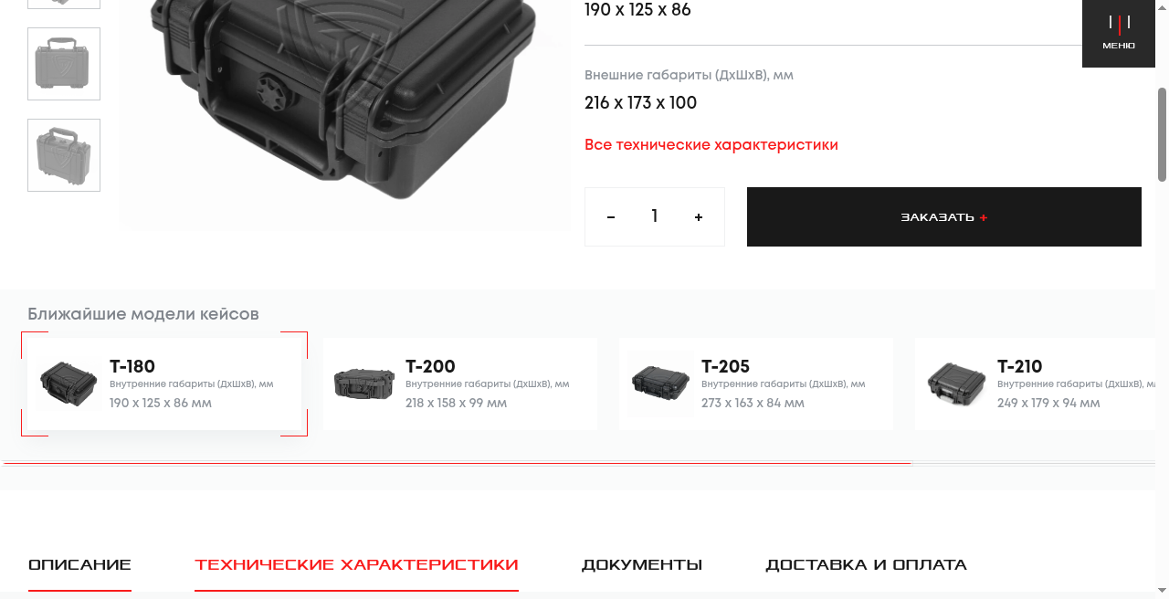 Кадр проекта — Противоударные кейсы и контейнеры