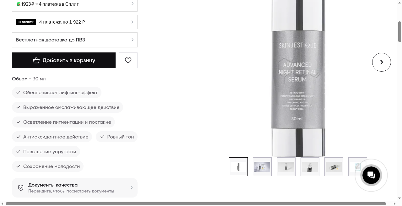Кадр проекта — Интернет магазин Skinjestique