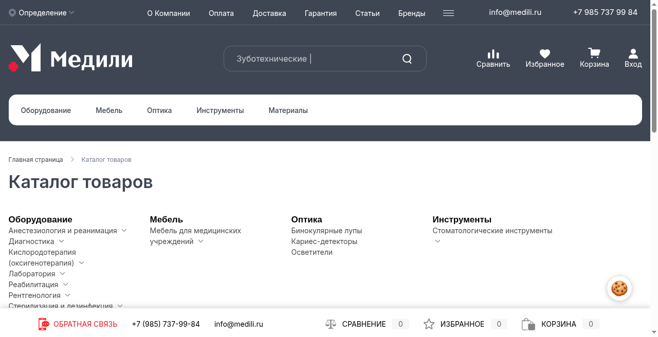 Кадр проекта — Медили: Медицинское оборудование