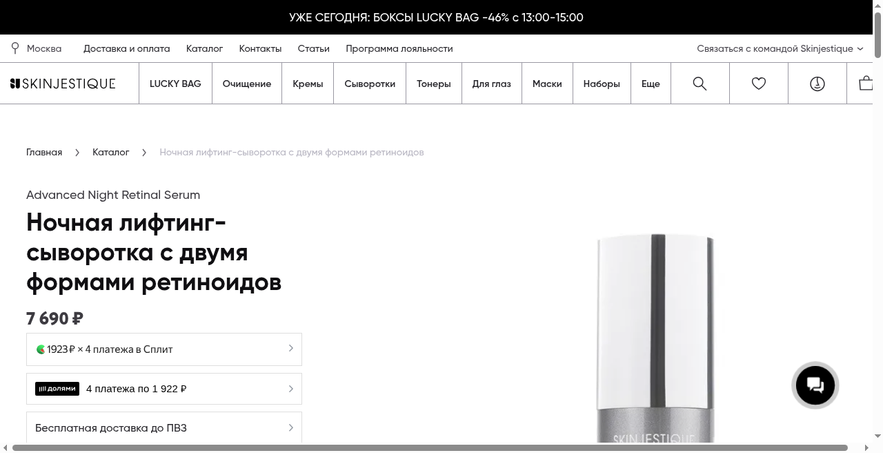 Кадр проекта — Интернет магазин Skinjestique