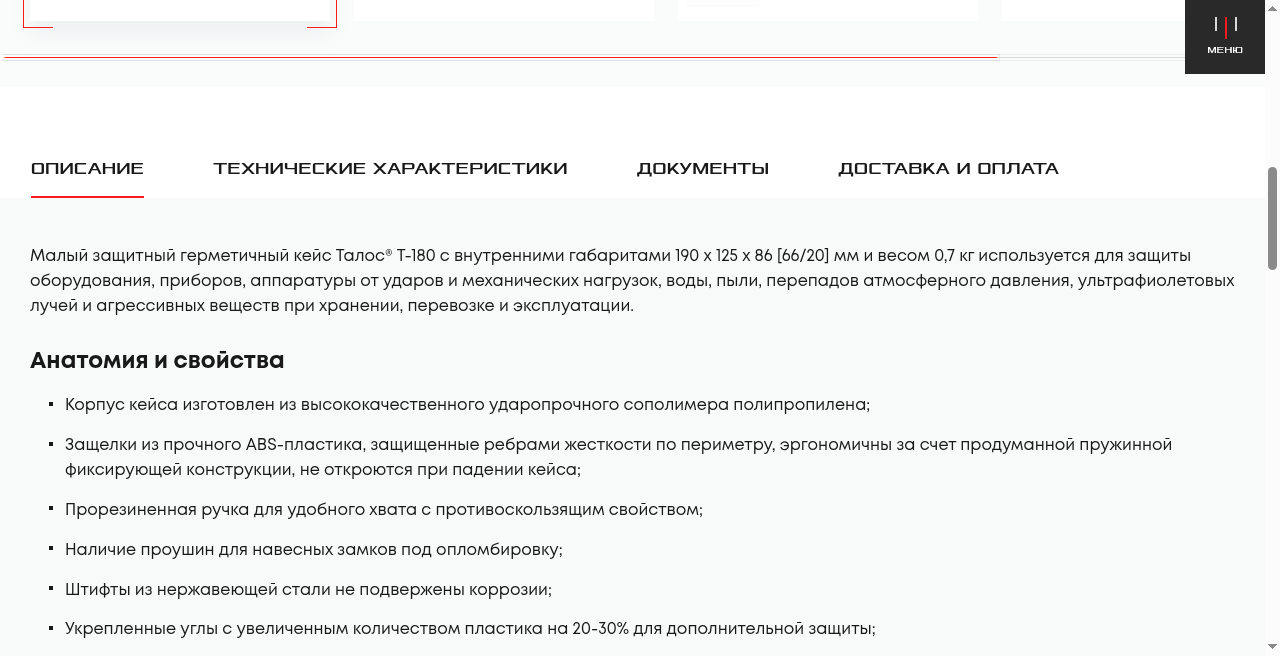Кадр проекта — Противоударные кейсы и контейнеры