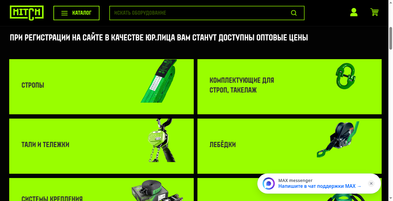 Кадр проекта — Грузоподъемное оборудование от Hitch