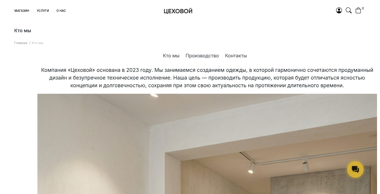 Кадр проекта — Компания «Цеховой»