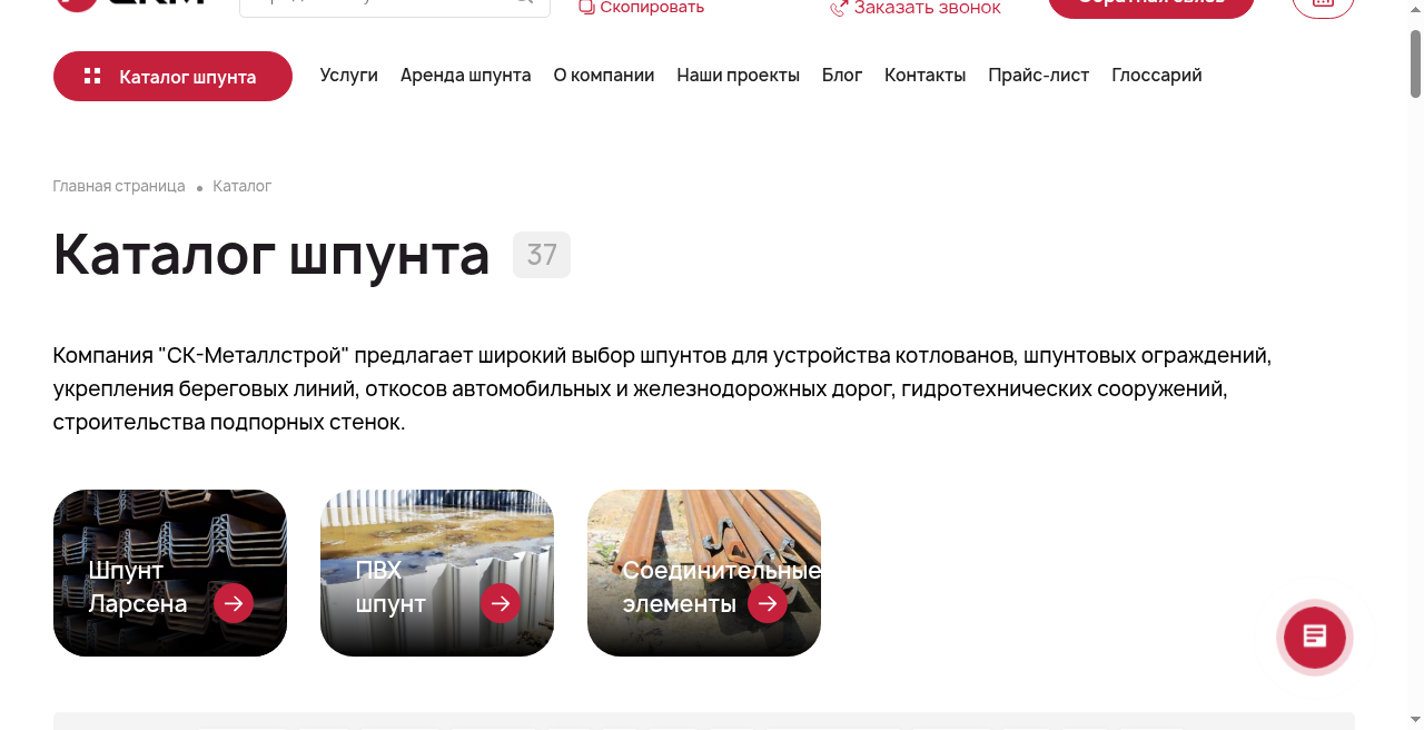 Кадр проекта — Шпунтовая компания «СКМ»