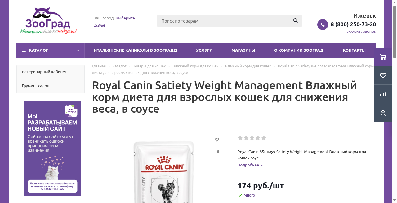 Кадр проекта — Интернет-магазин Зооград