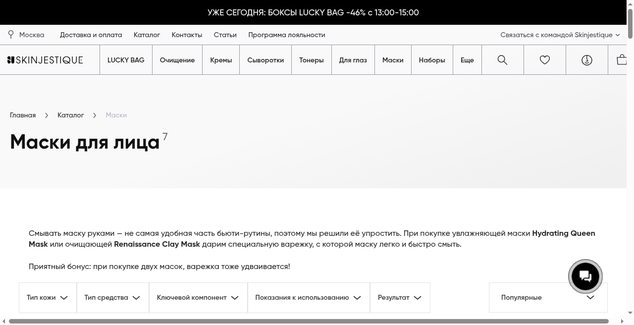 Кадр проекта — Интернет магазин Skinjestique