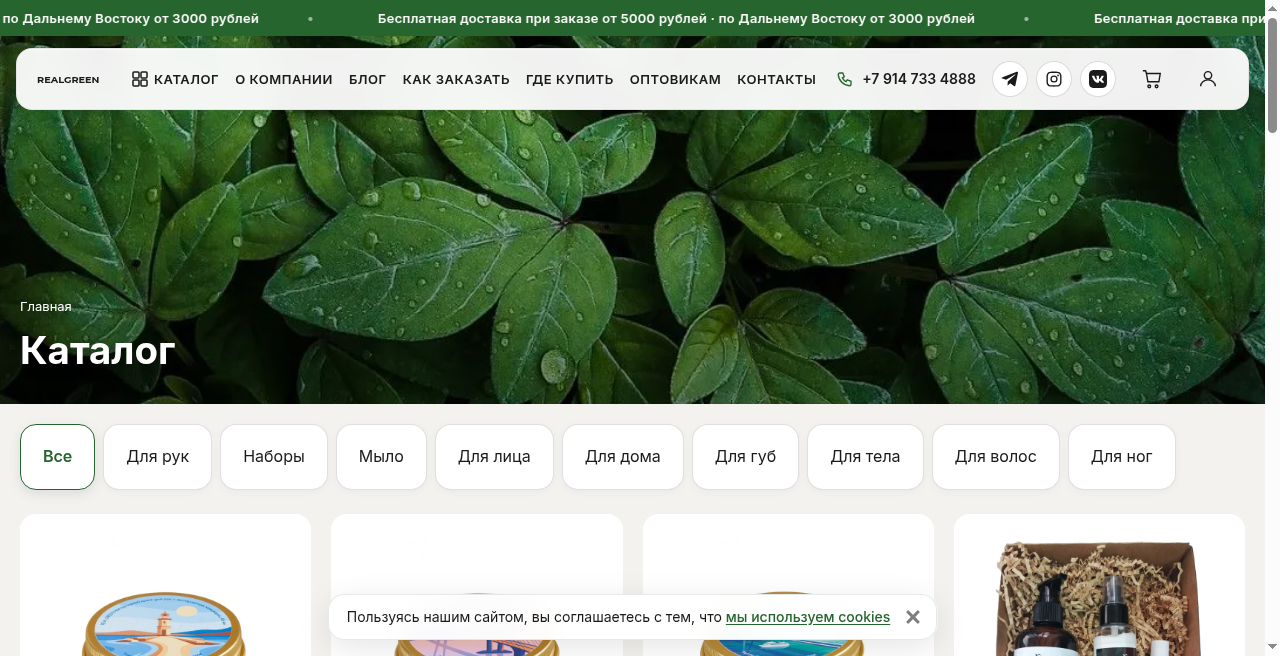 Кадр проекта — Натуральная косметика Дальнего Востока