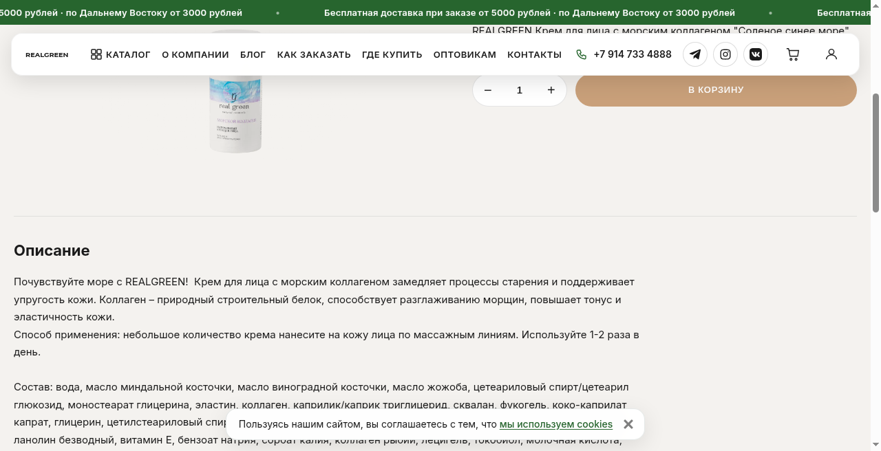 Кадр проекта — Натуральная косметика Дальнего Востока
