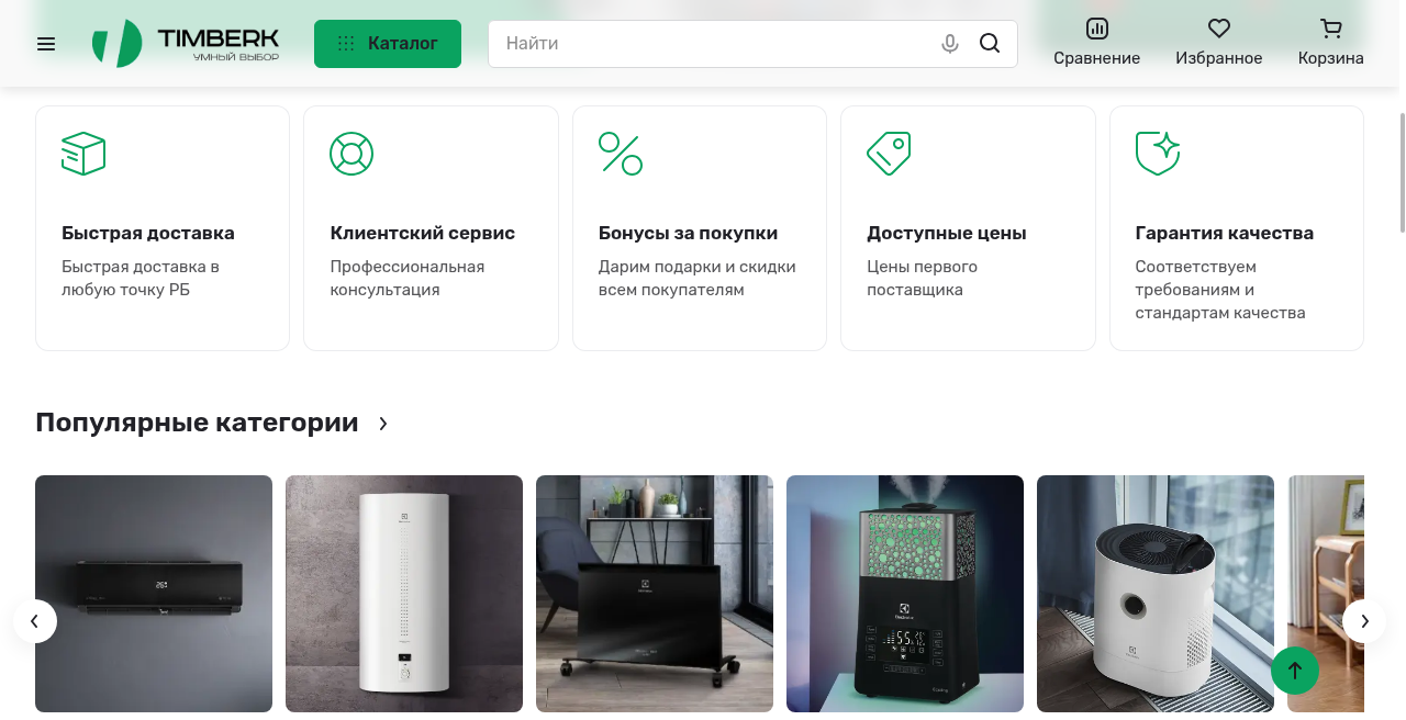 Кадр проекта — Интернет-магазине Timberk.by