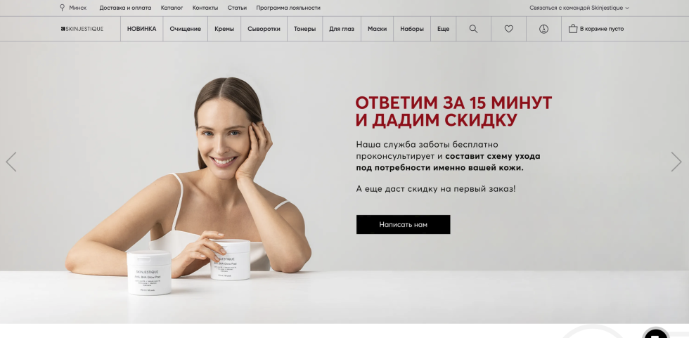 Скриншот сайта — Интернет магазин Skinjestique